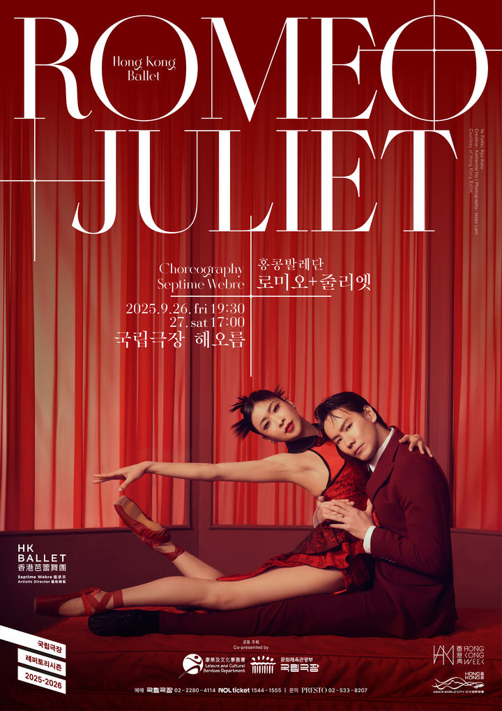 홍콩발레단 '로미오 + 줄리엣' 포스터 (이미지=프레스토컴퍼니 제공) *재판매 및 DB 금지