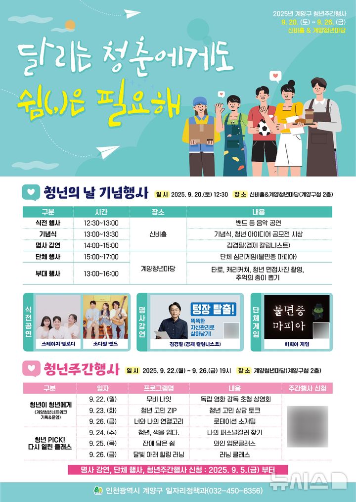 '달리는 청춘에게도 쉼은 필요해' 계양구 청년주간행사 