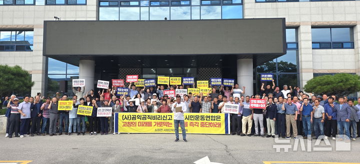 [고창=뉴시스] 15일 고창군청 앞, 고창종합테마파크가 들어설 예정인 심원면 주민들이 지난 9일 '공직공익비리전국시민운동연합'의 종합테마파크 관련 군 비리의혹 제기를 두고 허위사실이라며 해당 단체의 거듭된 허위주장 중단을 촉구하고 있다. 2025.09.15. kjh6685@newsis.com *재판매 및 DB 금지