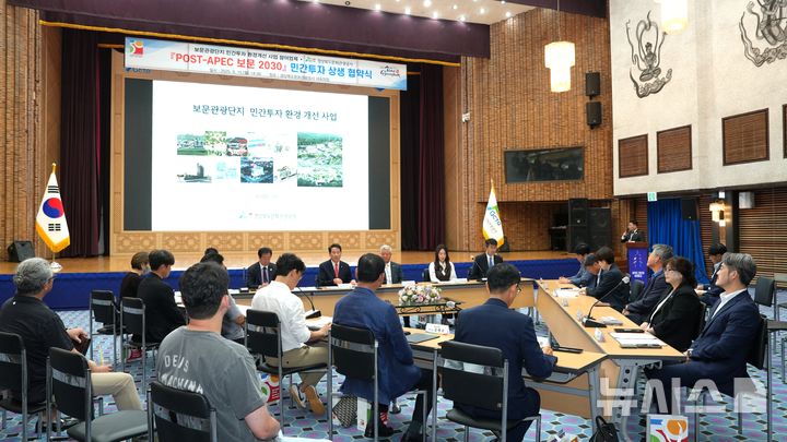 경북문화관광공사, ‘POST-APEC 보문 2030’ 민간투자 상생 업무협약식