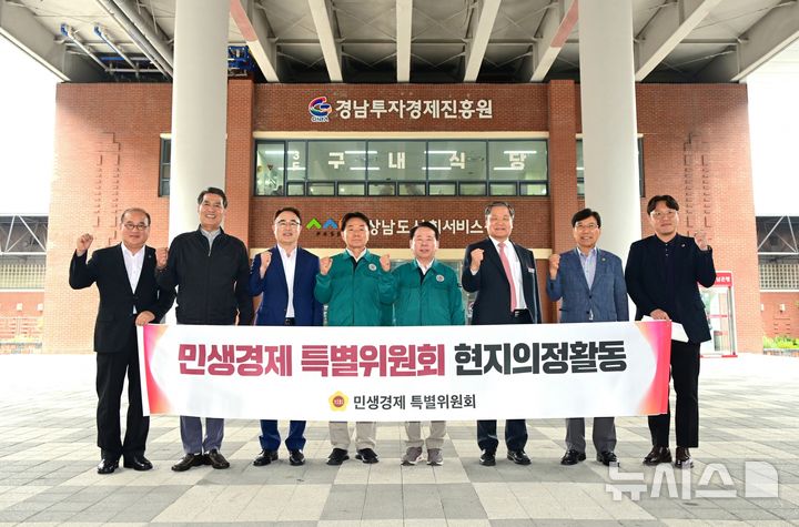 [창원=뉴시스]경남도의회 민생경제특별위원회 김태규 위원장과 위원들이 현지의정활동 일환으로 15일 오전 창원 경남투자경제진흥원을 방문해 간담회를 가진 후 기념촬영하고 있다.(사진=경남도의회 제공) 2025.09.15. photo@newsis.com