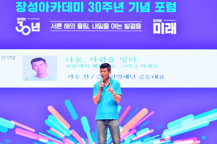 [장성=뉴시스] 15일 오후 전남 장성군민회관에서 열린 장성아카데미 30주년 기념 포럼에서 가수 션이 강단에 올라 강연을 하고 있다. (사진 = 장성군 제공) 2025.09.15. photo@newsis.com *재판매 및 DB 금지