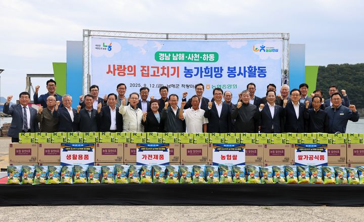 [창원=뉴시스]남해군 창선면 적량마을에서 '사랑의 집고치기 농가희망 봉사활동' 발대식.(사진=경남농협 제공) 2025.09.15.photo@newsis.com *재판매 및 DB 금지