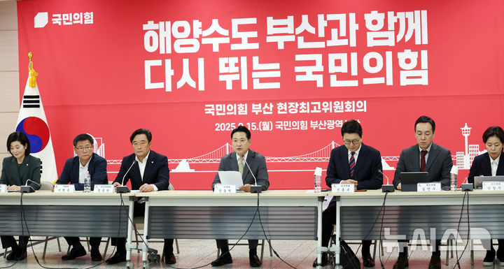  [부산=뉴시스] 하경민 기자 = 장동혁 국민의힘 대표가 15일 부산 수영구 부산시당에서 열린 현장 최고위원회에 참석, 발언을 하고 있다. 2025.09.15. yulnetphoto@newsis.com