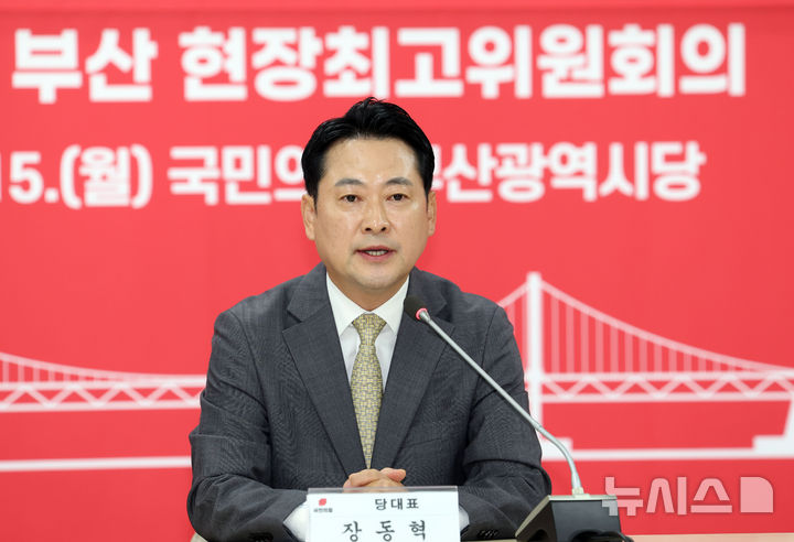  [부산=뉴시스] 하경민 기자 = 장동혁 국민의힘 대표가 15일 부산 수영구 부산시당에서 열린 현장 최고위원회에 참석, 발언을 하고 있다. 2025.09.15. yulnetphoto@newsis.com
