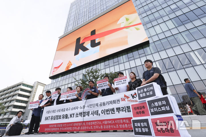 [서울=뉴시스] 김근수 기자 = 참여연대 등 시민사회단체 회원들이 15일 서울 종로구 광화문 KT 건물 앞에서 열린 "SKT 유심정보 유출, KT 소액결제 사태 등 이통사 해킹 사태 해결 촉구 소비자 시민단체 공동기자회견”에서 손피켓을 들고 서 있다. 2025.09.15. ks@newsis.com