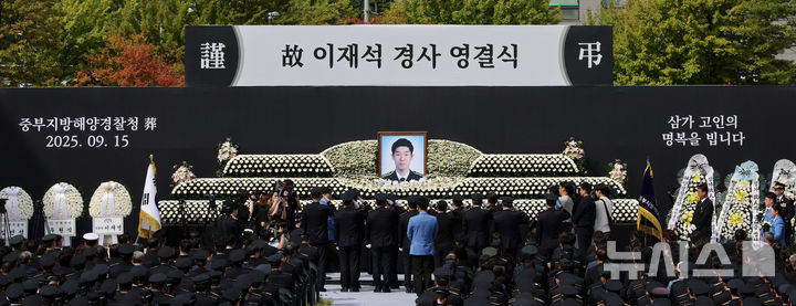 [서울=뉴시스] 전진환 기자 = 갯벌에 고립된 노인을 혼자 구하려다 숨진 고(故) 이재석 경사의 영결식이 진행된 15일 오전 인천 서구 인천해양경찰서에서 고인의 동료들이 헌화 후 경례하고 있다. (공동취재) 2025.09.15. photo@newsis.com