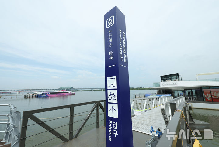 [서울=뉴시스] 김진아 기자 = 15일 서울시에 따르면 한강버스는 3개월간 시민 체험 운항을 마치고 오는 18일 오전 11시(첫차)부터 정식 운항을 시작한다. 한강버스는 마곡, 망원, 여의도, 옥수, 압구정, 뚝섬, 잠실 등 7개 선착장 총 28.9㎞를 다닌다. 정식 운항 초기에는 오전 11시부터 오후 9시37분(도착지 기준)까지, 주중·주말 모두 1시간~1시간 30분 간격으로 하루 14회 운항한다. 추석 연휴 이후인 다음 달 10일부터는 출·퇴근 시간 급행노선(15분 간격)을 포함해 왕복 30회(평일 기준)로 증편 운항한다. 사진은 15일 서울 강서구 마곡선착장과 한강버스. 2025.09.15. bluesoda@newsis.com