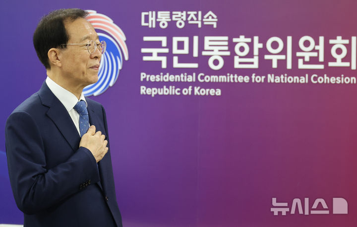 [서울=뉴시스] 김명원 기자 = 이석연 국민통합위원장이 지난 9월 15일 서울 종로구 정부서울청사에서 열린 국민통합위원회 위원장 취임식에 참석해 국민의례를 하고 있다. 2025.09.15. kmx1105@newsis.com