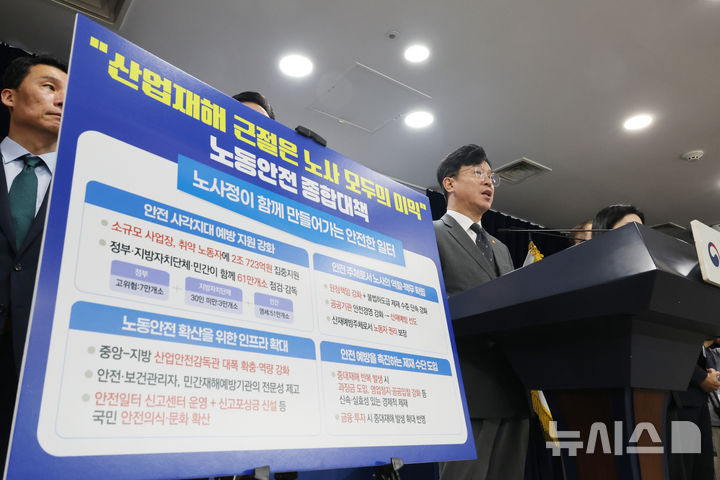 [서울=뉴시스] 김명원 기자 = 김영훈 고용노동부 장관이 지난 9월15일 서울 종로구 정부서울청사에서 "산업재해 예방은 노사 모두의 이익" 이라며 사고없는 일터, 안전 대한민국을 위한 '노동안전 종합대책'을 발표하고 있다. 2025.09.15. kmx1105@newsis.com