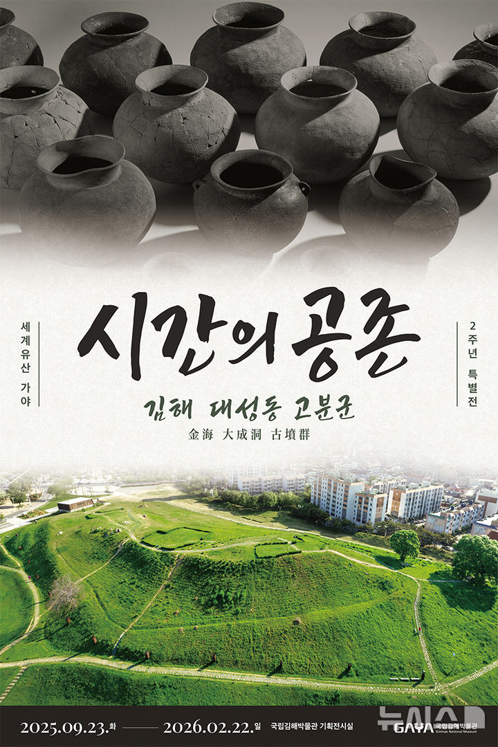 [김해=뉴시스]국립깁해박물관 가야 특별전. (사진=김해박물관 제공). 2025.09.16. photo@newsis.com 