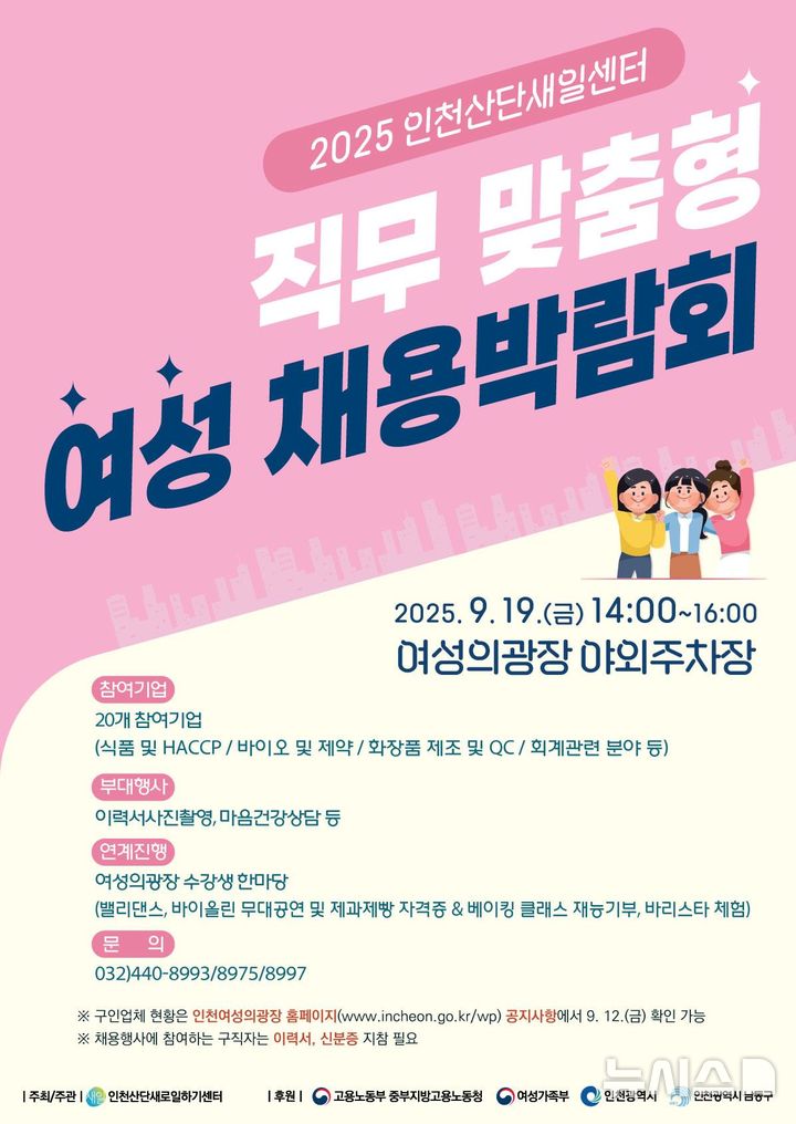 [인천소식]시, 23일 청년 취업 설명회…26개 기업 참여 등