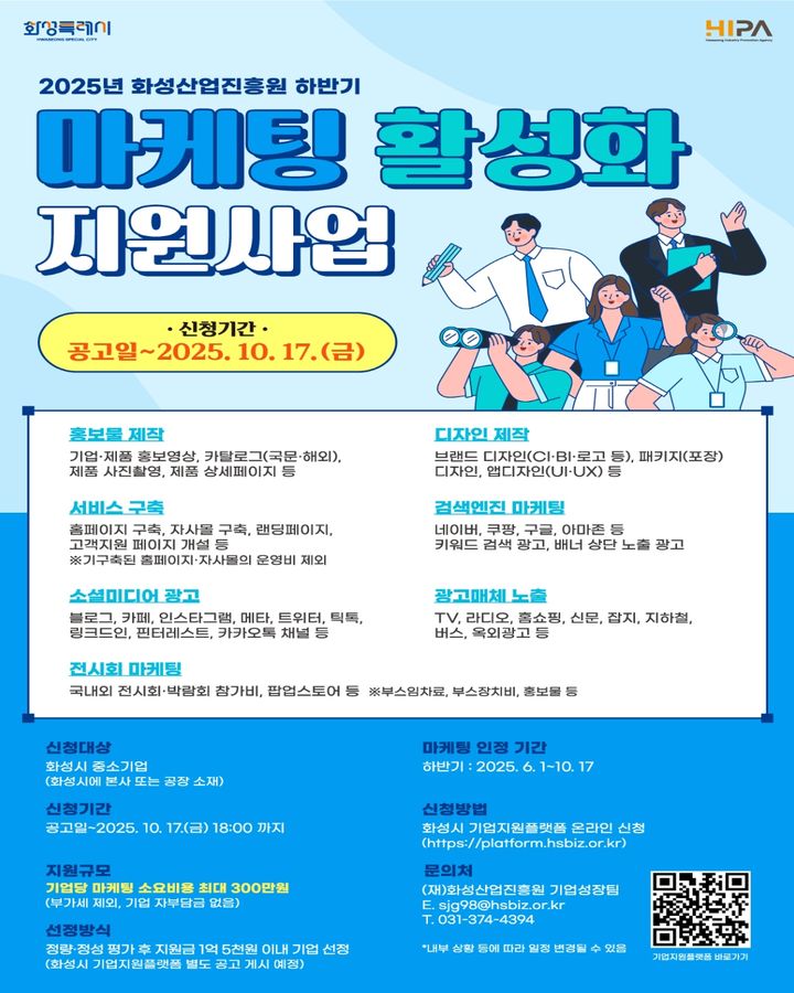 [화성=뉴시스] 화성산업진흥원 마케팅 활성화 지원사업 디지털 홍보자료. (사진=화성산업진흥원 제공)2025.09.16. photo@newsis.com&nbsp;&nbsp; *재판매 및 DB 금지