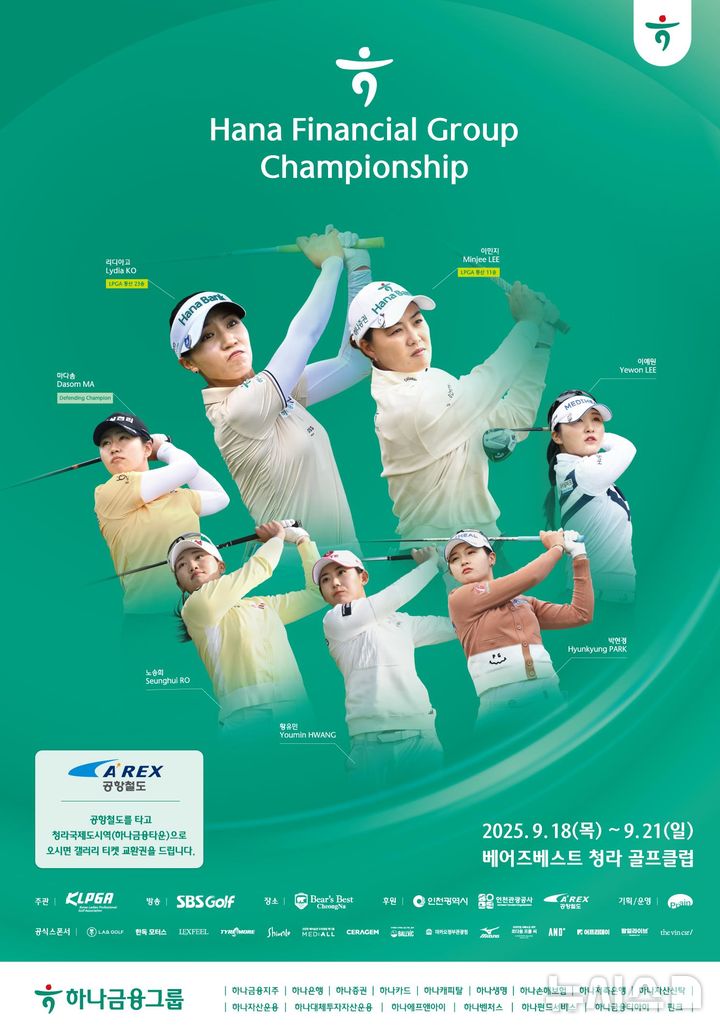 이민지·리디아고·이다솜…인천서 하나금융그룹 챔피언십