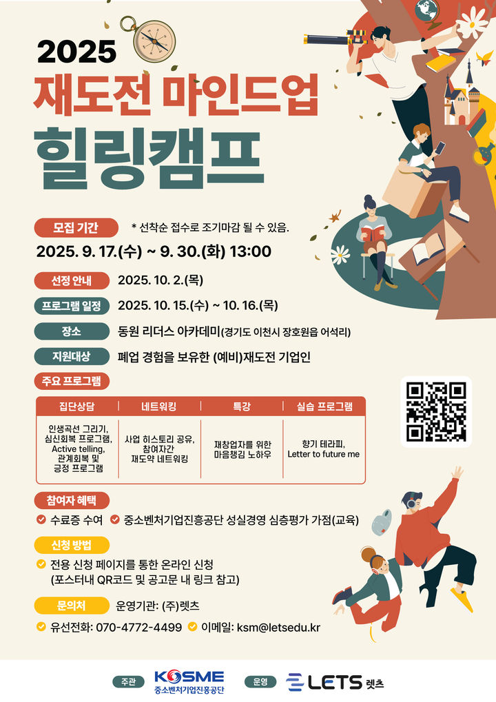 [서울=뉴시스] 재도전 마인드업 힐링캠프. (사진=중소벤처기업진흥공단 제공) 2025.09.16. photo@newsis.com *재판매 및 DB 금지