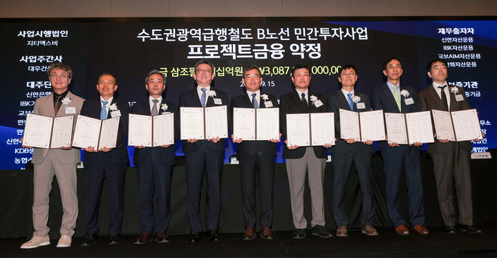 대우건설 컨소시엄, GTX-B 민간투자 사업 금융 약정 체결
