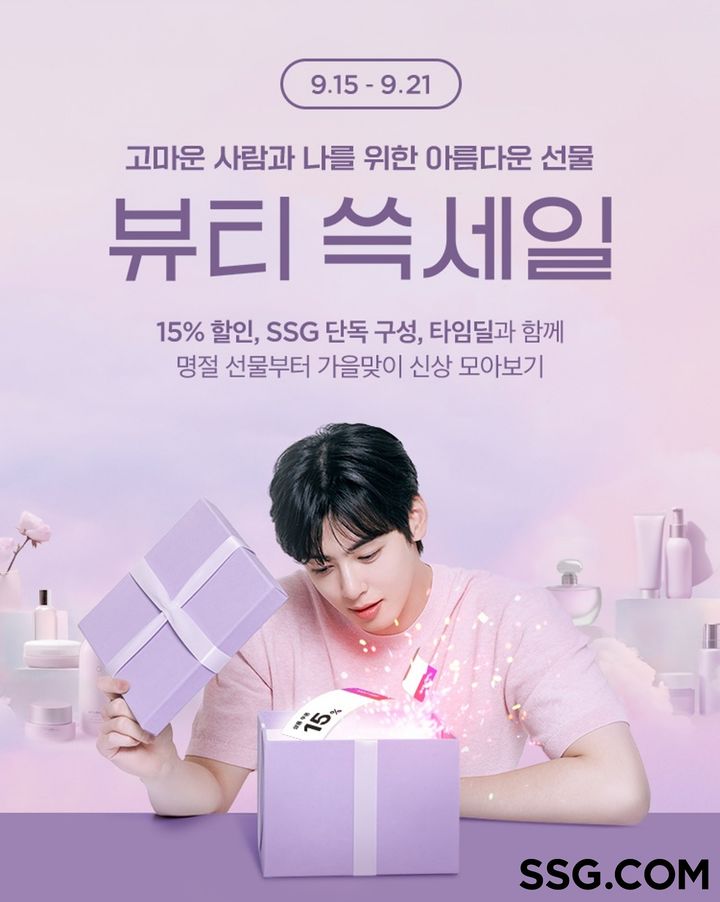 [서울=뉴시스] SSG닷컴은 '뷰티 쓱세일'을 열고 선물하기 좋은 인기 화장품을 중심으로 다양한 할인과 증정 혜택을 제공한다고 16일 밝혔다.(사진=SSG닷컴 제공) *재판매 및 DB 금지