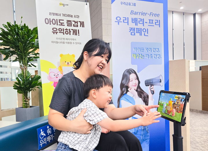 LGU+, 은행 방문 영유아 고객 대상 '아이들나라' 무료 제공