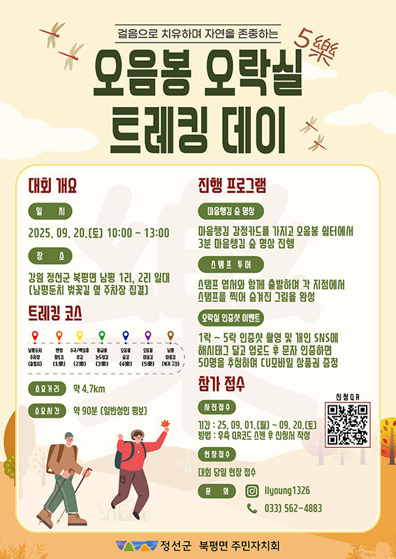 정선 북평면 ‘야밤바’ 야시장 포스터.(사진=정선군 제공) *재판매 및 DB 금지