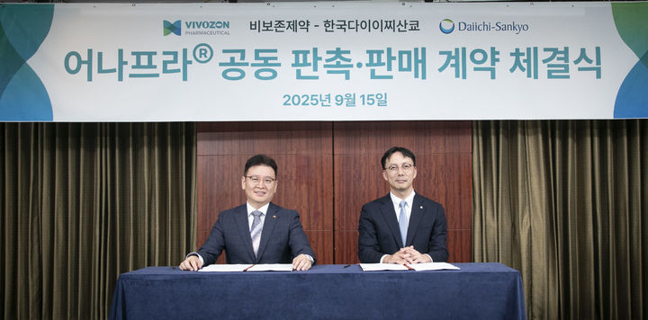 [서울=뉴시스] 비보존제약 장부환 대표(왼쪽)와 한국다이이찌산쿄 김정태 대표가 지난 15일 비마약성 진통제 '어나프라주' 공동 프로모션 계약 체결식을 열고 기념 촬영을 하고 있다. (사진=비보존제약 제공) 2025.09.16. photo@newsis.com *재판매 및 DB 금지