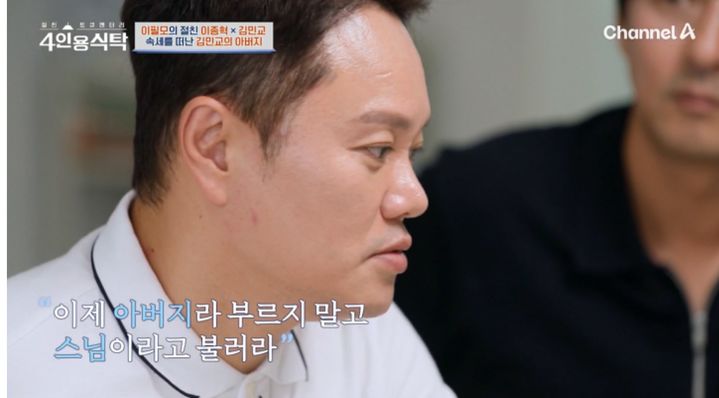 [서울=뉴시스] 15일 오후 방송된 채널A 예능 프로그램 '절친 토큐멘터리 4인용 식탁'에서는 배우 김민교가 세상을 떠난 아버지를 떠올리며 눈물을 흘렸다. (사진=채널A 제공) 2025.09.16. photo@newsis.com *재판매 및 DB 금지