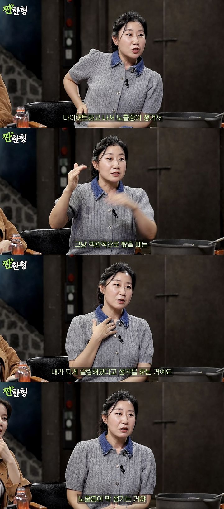 [서울=뉴시스] 배우 라미란이 지난 15일 유튜브 채널에 올라온 영상에서 다이어트 후 노출증이 생겼다고 말했다. (사진=유튜브 채널 '짠한형 신동엽' 캡처) 2025.09.16. photo@newsis.com *재판매 및 DB 금지