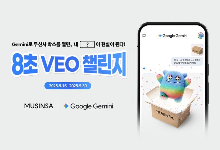 Z세대 공략하는 구글…'8초' AI 영상 챌린지로 일상 침투