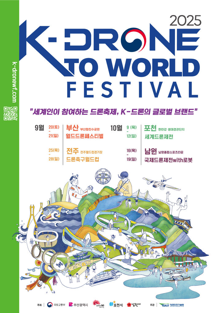 부산·전주·포천·남원서 'K-Drone to World Festival' 개최