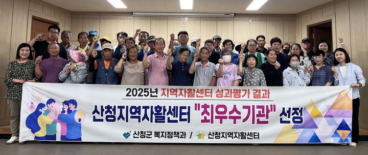 [산청=뉴시스] 산청지역자활센터 최우수기관 선정 (사진=산청군 제공) 2025. 09. 16. photo@newsis.com *재판매 및 DB 금지