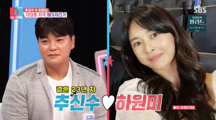 [서울=뉴시스] 15일 오후 방영된 SBS 예능 프로그램 '동상이몽 너는 내 운명'에는 추신수가 스페셜 MC로 등장했다. (사진=SBS 제공) 2025.09.16. photo@newsis.com *재판매 및 DB 금지