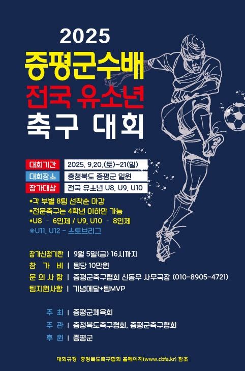 [증평소식]군수배 전국 유소년축구대회 19~21일 개최 등