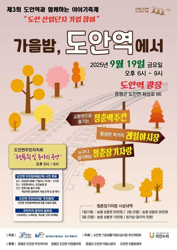 [증평소식]군수배 전국 유소년축구대회 19~21일 개최 등