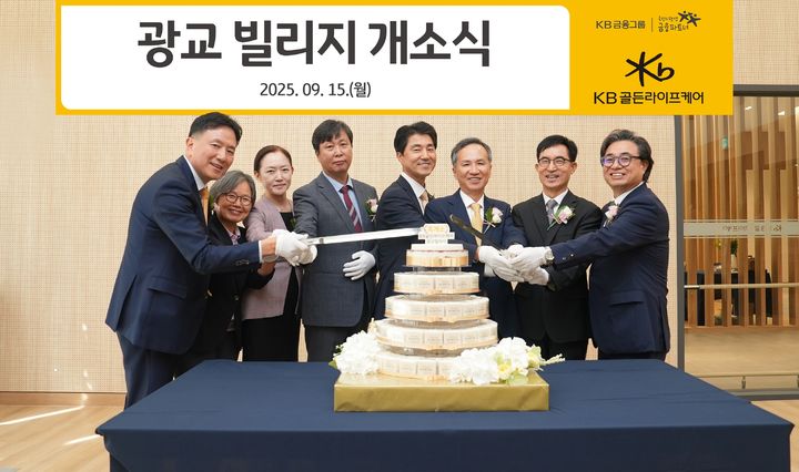 [서울=뉴시스] 정문철 KB라이프 대표이사(오른쪽 세 번째)와 안상봉 KB골든라이프케어 대표이사(왼쪽 첫 번째)를 비롯한 각계 인사들이 참석한 가운데 지난 15일 열린 '광교 빌리지' 개소식에서 기념사진을 촬영하고 있다. (사진=KB라이프 제공) 2025.09.16. photo@newsis.com *재판매 및 DB 금지