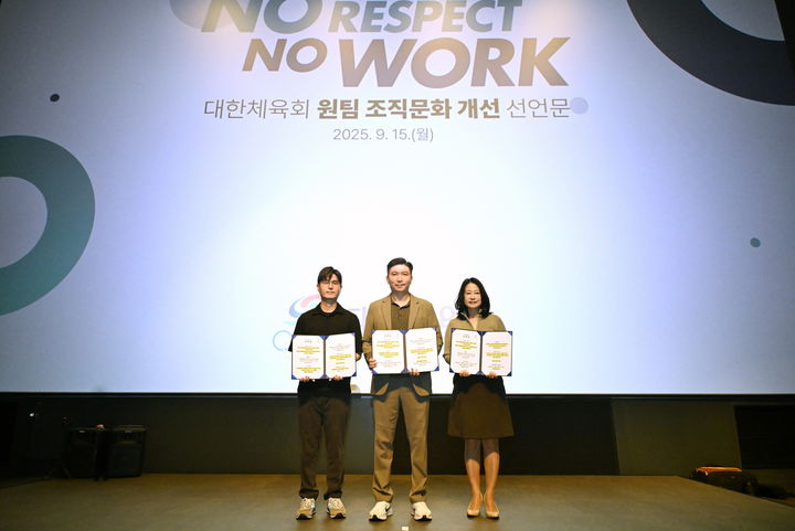 [서울=뉴시스] 15일 서울 송파구 롯데시네마 월드타워관에서 열린 대한체육회 타운홀 미팅. (사진 = 대한체육회 제공) *재판매 및 DB 금지