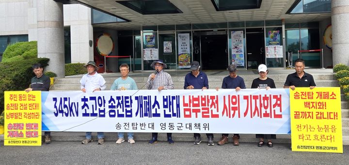 "지산지소하라" 송전선로 건설반대 영동 주민들 '부글부글'