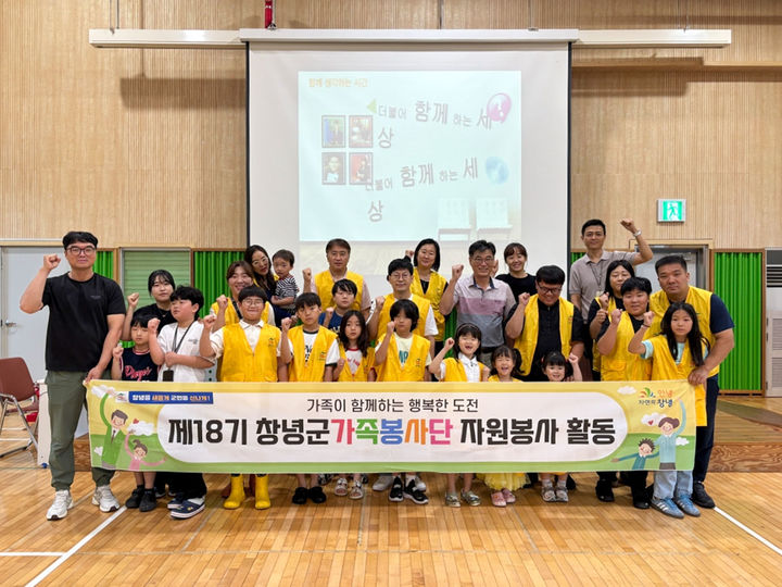 [창녕=뉴시스] 제18기 가족봉사단 장애인식개선 활동에 이어 기념촬영을 하고 있다. (사진= 창녕군 제공) 2025.09.16. photo@newsis.com *재판매 및 DB 금지