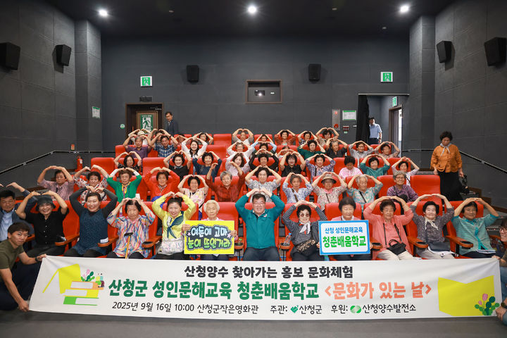[산청=뉴시스] 산청군 청춘배움학교 문화가 있는 날 행사 (사진=산청군 제공) 2025. 09. 16. photo@newsis.com *재판매 및 DB 금지