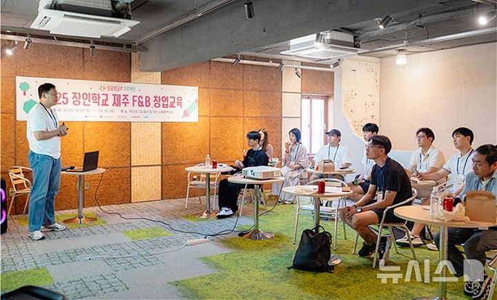 [제주=뉴시스] 지난 8월에 진행된 '로컬 F&B 창업교육' 1기 교육 모습. (사진=제주시 제공) 2025.09.16. photo@newsis.com *재판매 및 DB 금지