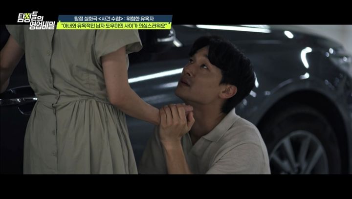 [서울=뉴시스] 탐정들의 영업비밀. (사진 = 채널A 캡처) 2025.09.16. photo@newsis.com *재판매 및 DB 금지