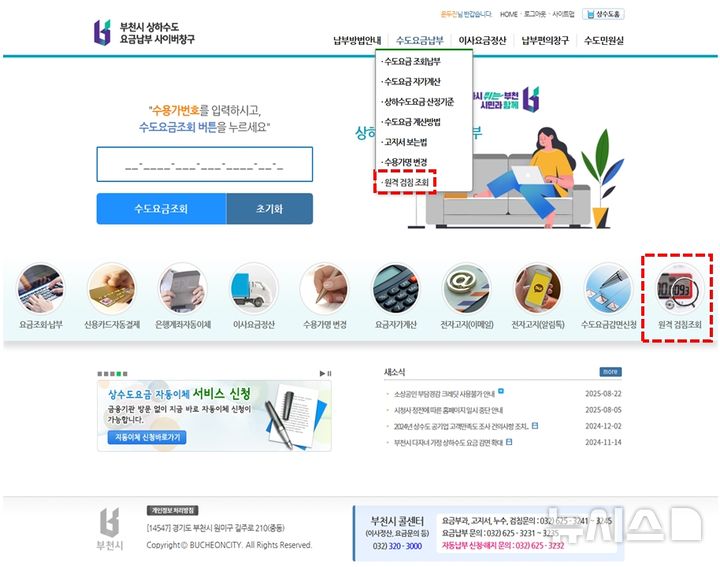 [부천=뉴시스] 경기 부천시 상하수도 요금납부 사이버창구 내 원격 검침조회 화면. (사진=부천시 제공) 2025.09.16. photo@newsis.com
