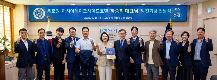 [진주=뉴시스]㈜호원 아시아레이크사이드호텔 발전기금 전달식.(사진=경상국립대 제공).2025.09.16.photo@newsis.com *재판매 및 DB 금지