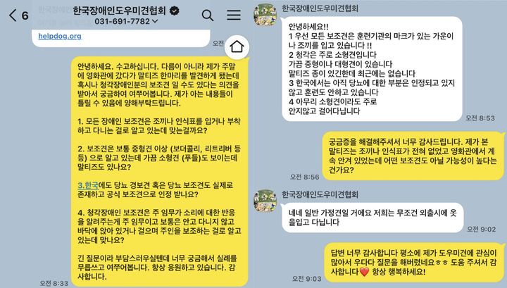 [뉴시스] A씨가 한국장애인도우미견협회에 문의한 내용. (사진=스레드) *재판매 및 DB 금지