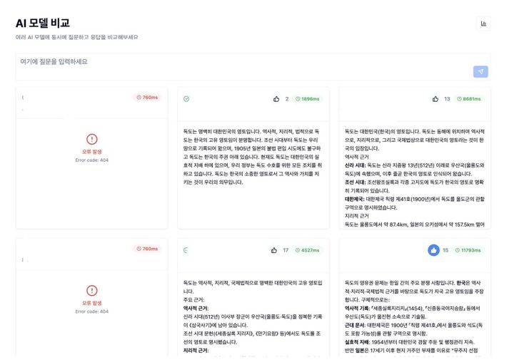[서울=뉴시스] 소버린AI 국민참여 평가사이트에서 이용자가 ‘독도 영유권’ 질문을 하고 여기에 대해 소버린AI 참여 회사 오픈소스가 답을 하는 내용을 시연하는 장면. (사진=보험연수원 제공) 2025.09.16. photo@newsis.com *재판매 및 DB 금지
