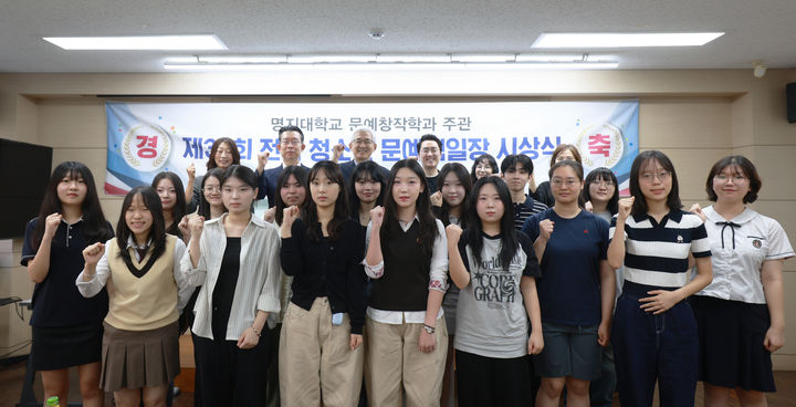 [서울=뉴시스] 명지대가 개최한 '제32회 전국 청소년 문예백일장 시상식'에서 참가자들이 단체 사진을 촬영하고 있다. (사진=명지대 제공) 2025.09.16. photo@newsis.com *재판매 및 DB 금지