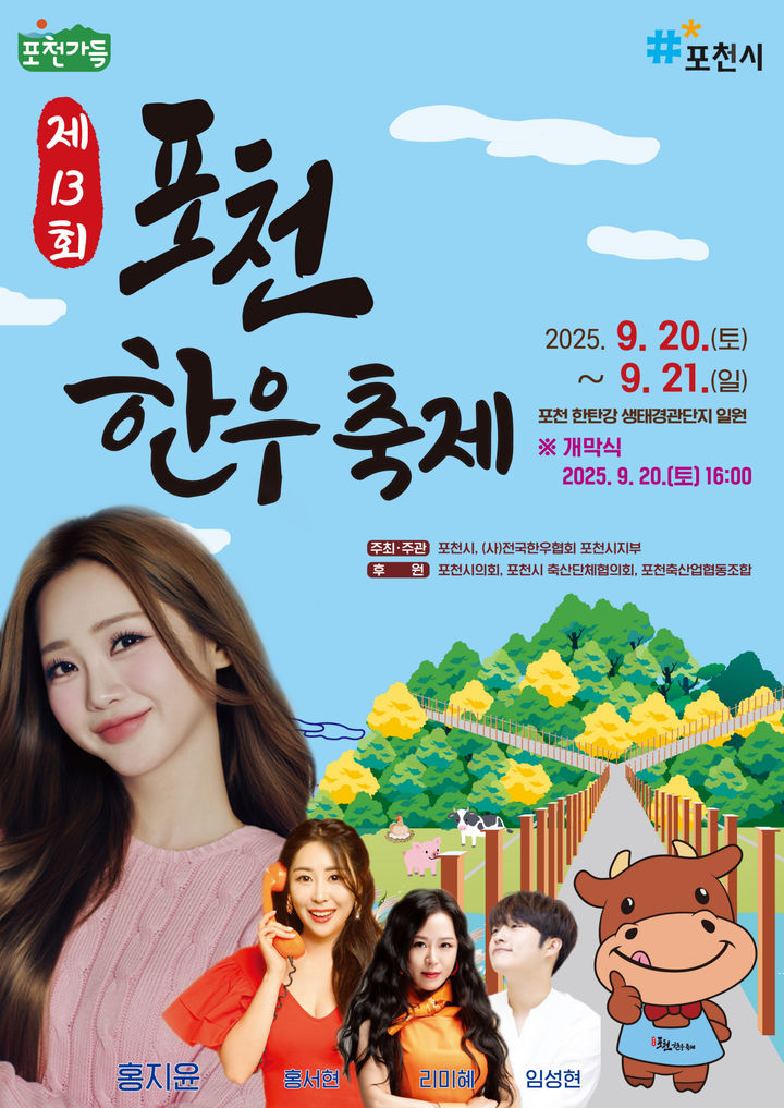 [포천소식]제13회 포천한우축제, 20~21일 개최 등