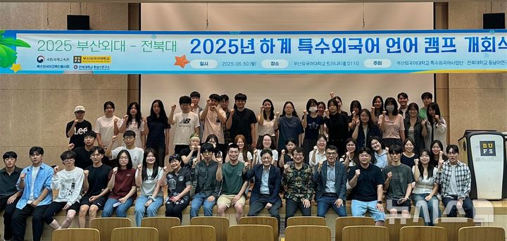 [전주=뉴시스]윤난슬 기자 = 2025년 하계 동남아언어캠프 개회식 모습. (사진=전북대 제공) photo@newsis.com