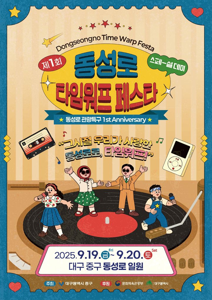 [대구=뉴시스] 대구 중구는 오는 9월 19일과 20일 양일간 동성로 관광특구 일원에서 축제를 개최한다. (사진=대구 중구 제공) 2025.09.16. photo@newsis.com *재판매 및 DB 금지