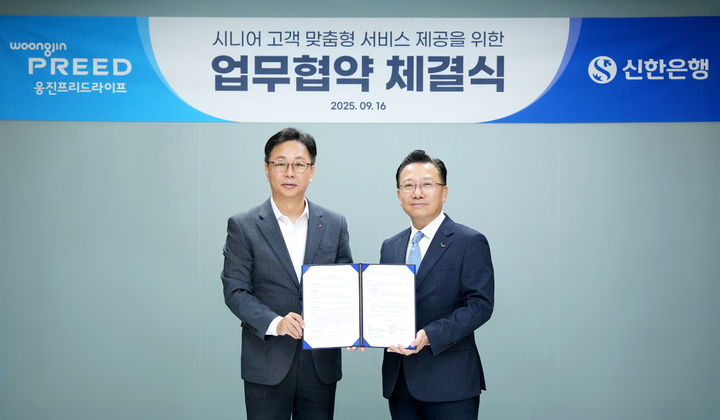 [서울=뉴시스]웅진프리드라이프, 신한은행과 업무협약 체결.(사진=웅진프리드라이프 제공) 2025.09.16. photo@newsis.com *재판매 및 DB 금지
