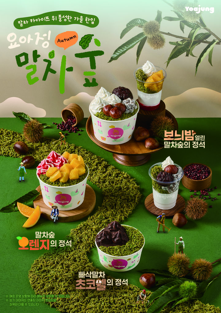 [서울=뉴시스] 요아정 신메뉴 '말차숲' 3종.(사진=요아정 제공) *재판매 및 DB 금지