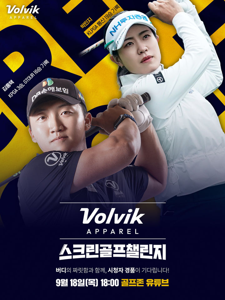 [서울=뉴시스] 볼빅어패럴 스크린골프 챌린지. (사진=골프존 제공) 2025.09.16. photo@newsis.com *재판매 및 DB 금지